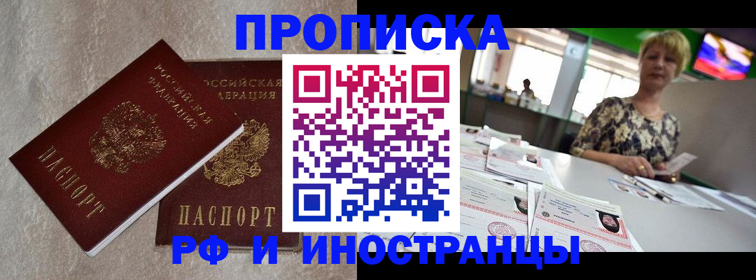 временная регистрация купить в Петровск-Забайкальском