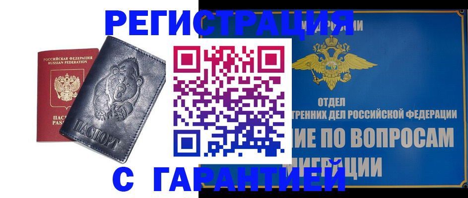 временная регистрация недорого в Петровск-Забайкальском